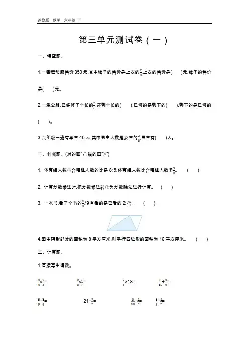 2020春苏教版六年级数学下册-第3单元单元测试卷+教案+反思+课时练+学案+爬坡题+总结 