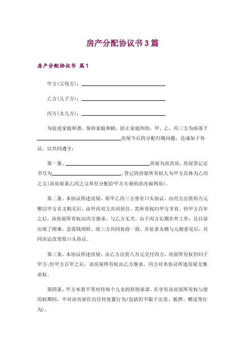 房产分配协议书3篇