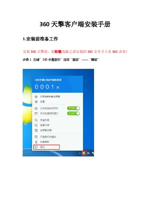 360天擎客户端安装手册