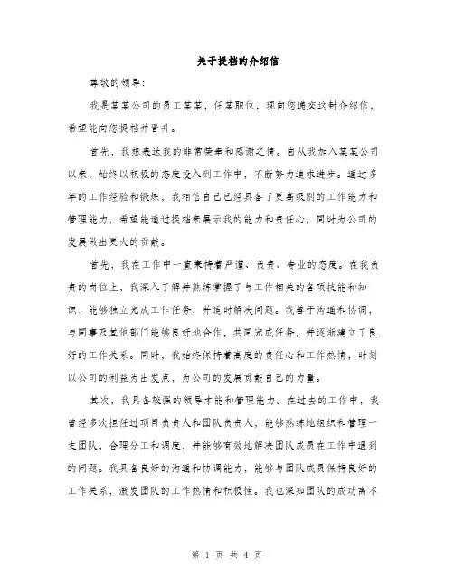 关于提档的介绍信（2篇）