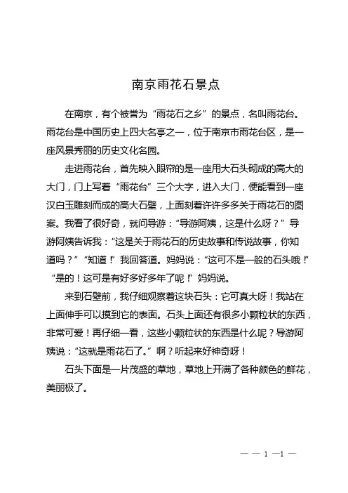南京雨花石景点