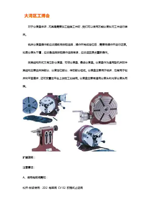 分度盘使用方法及注意事项【厂家说明版】