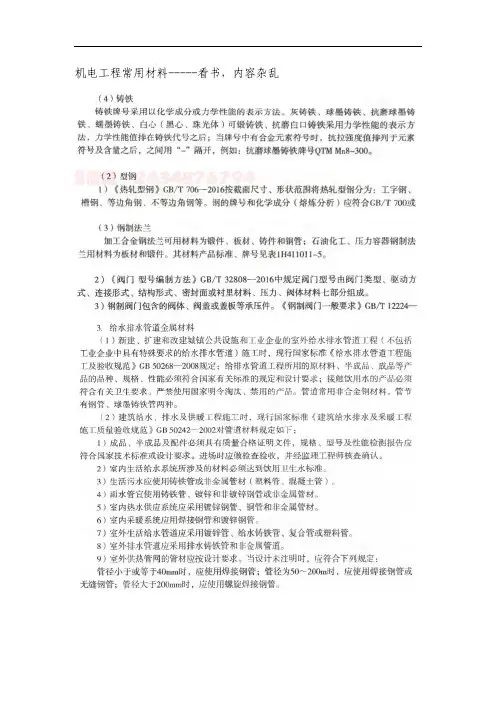 2020年一建《机电实务》重要知识点整理汇总--01