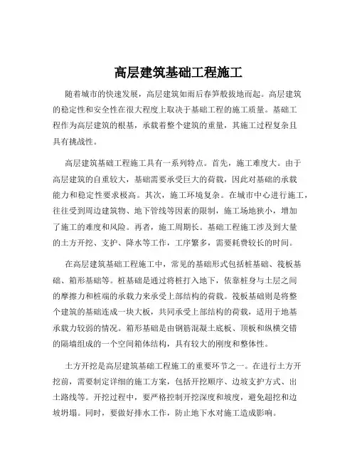 高层建筑基础工程施工