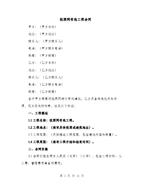 校园网布线工程合同（3篇）