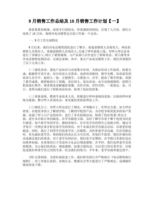 9月销售工作总结及10月销售工作计划