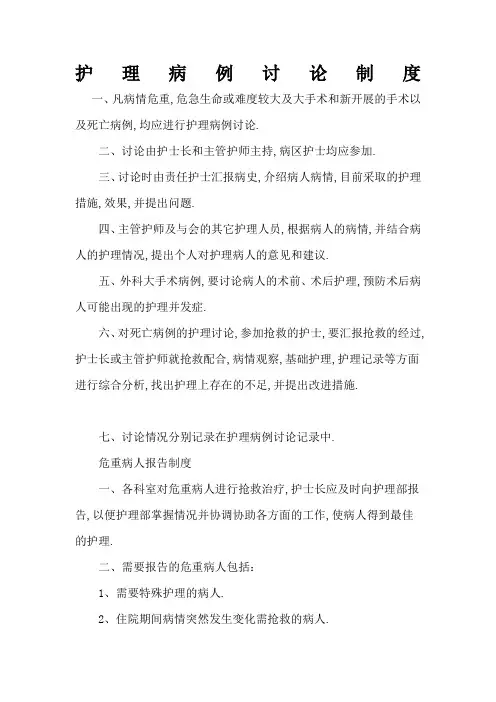 护理病例讨论制度