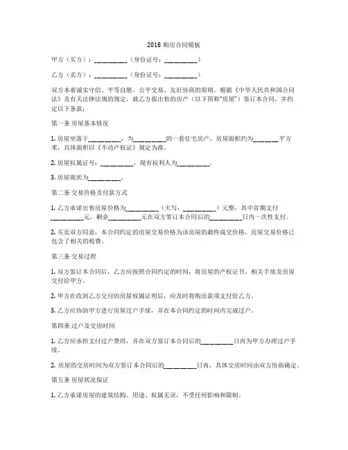 2018购房合同模板