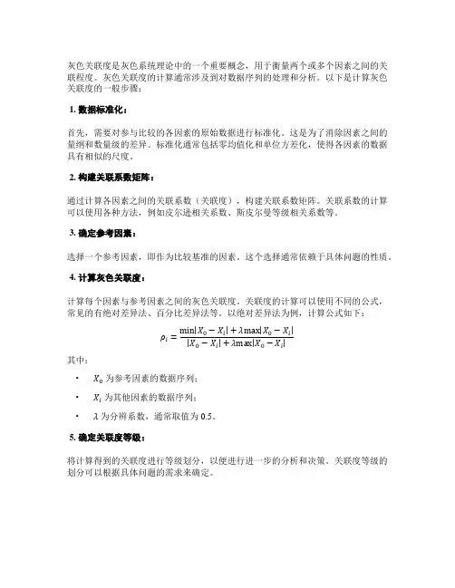 灰色关联度的标准
