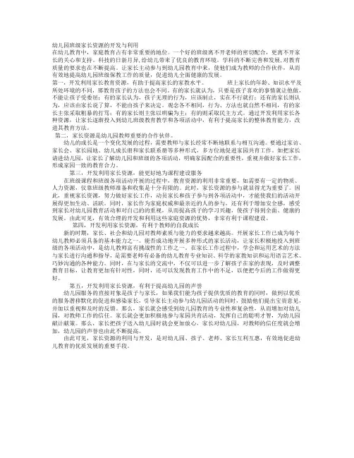家长资源开发和利用