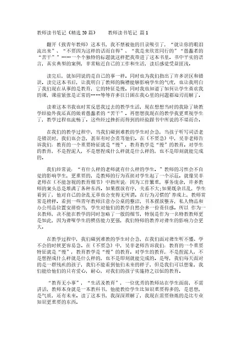 教师读书笔记(精选20篇)