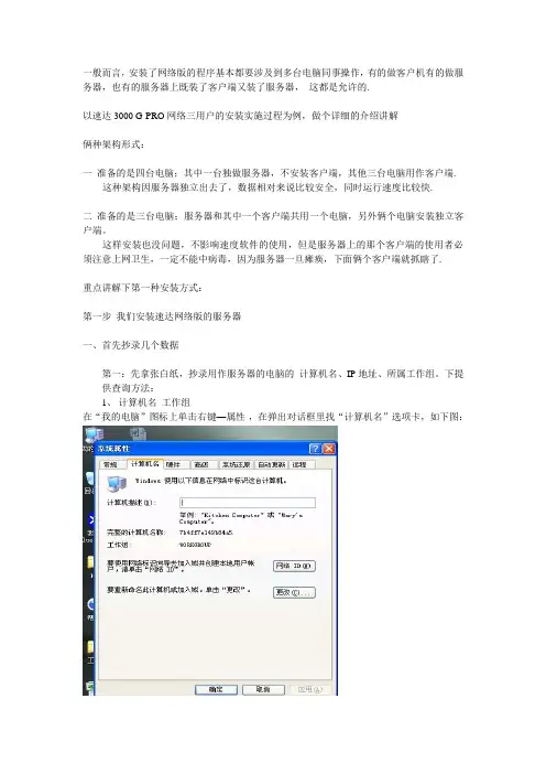 新手实施速达网络版软件