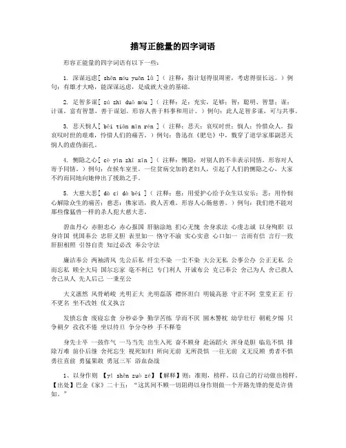 描写正能量的四字词语