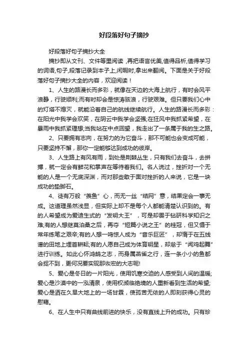 好段落好句子摘抄大全