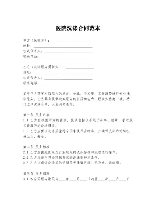 医院洗涤合同范本