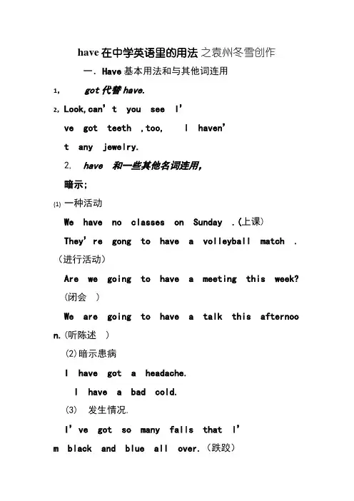 英语中have的用法