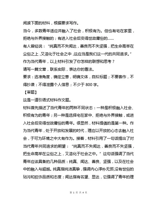 高考语文一轮复习：广西贵港三模模考真题作文写作练习(审题+立意+例文)