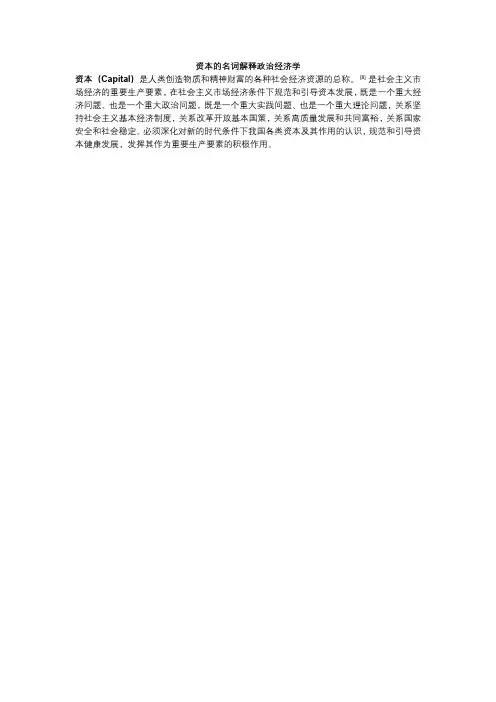 资本的名词解释政治经济学