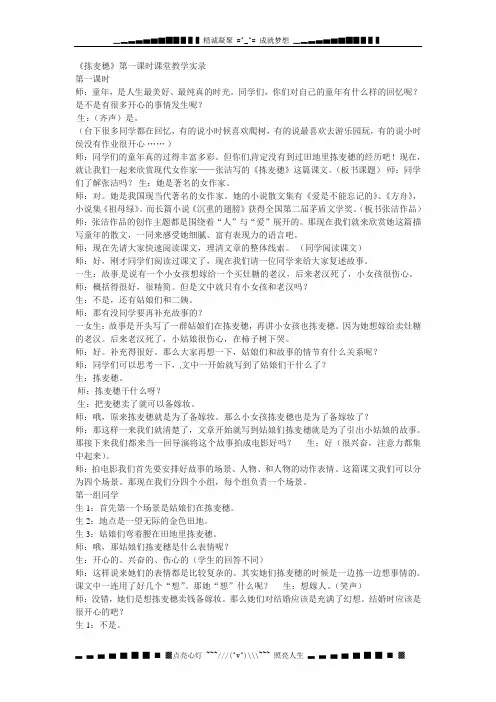 冀教版七上《拣麦穗》word教案