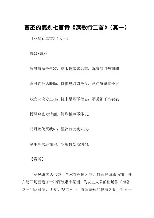 曹丕的离别七言诗《燕歌行二首》(其一)