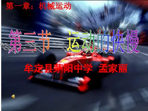 《运动的快慢》PPT课件