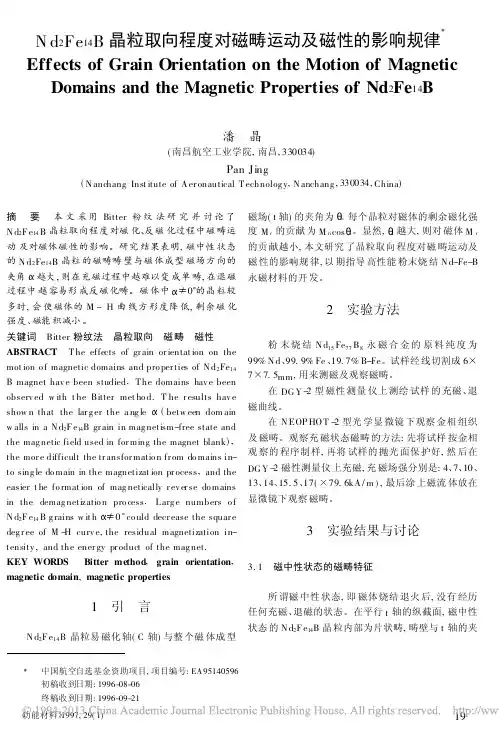 Nd_2Fe_14_B晶粒取向程度对磁畴运动及磁性的影响规律