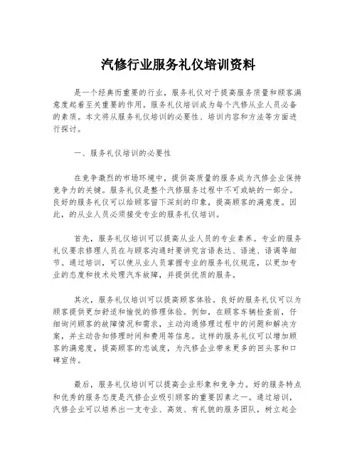 汽修行业服务礼仪培训资料