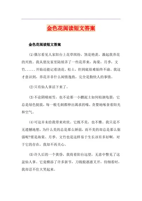 金色花阅读短文答案