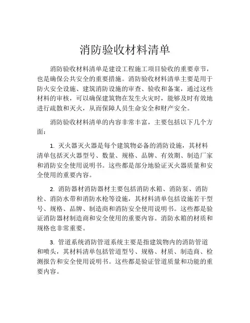 消防验收材料清单