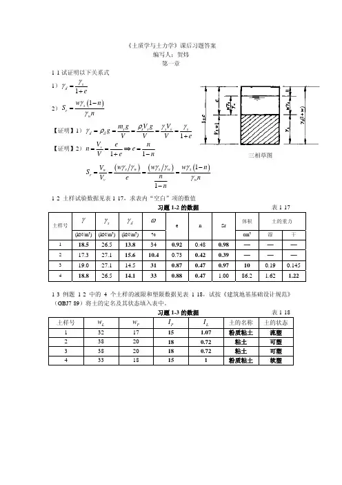 土质学与土力学作业答案