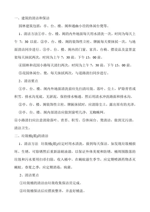 一、建筑的清洁和保洁