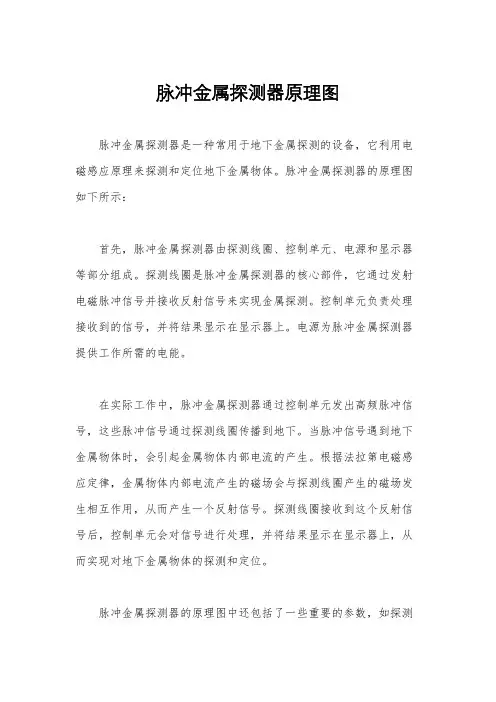 脉冲金属探测器原理图