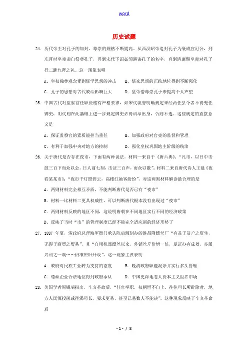 湖北省部分高中2015届高三历史12月调研考试试题
