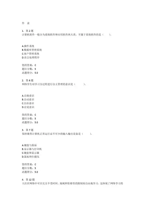 华师2016网络教育远程学习方法作业及答案