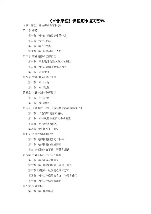 《审计原理》复习资料