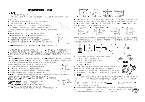 2018年秋九年级物理周周清(13-15章)