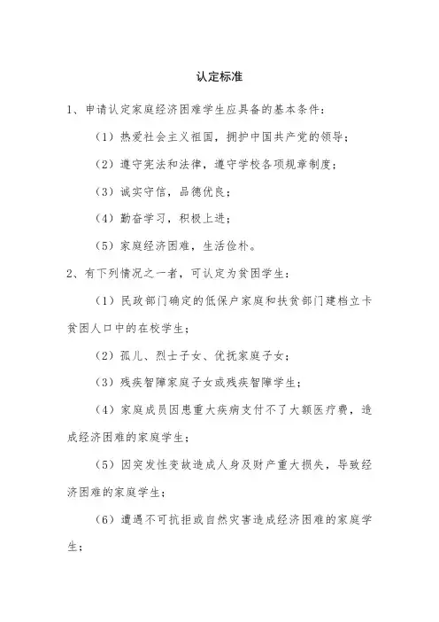 贫困生认定标准
