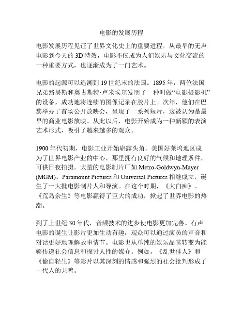 电影的发展历程