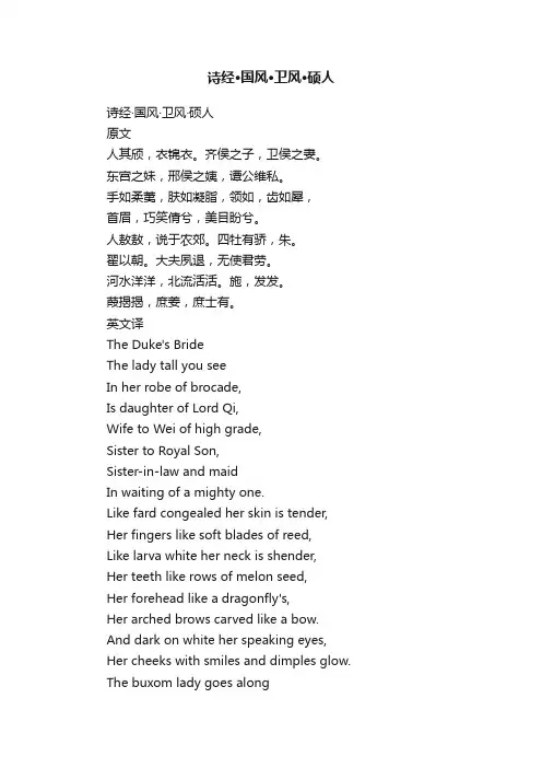 诗经·国风·卫风·硕人