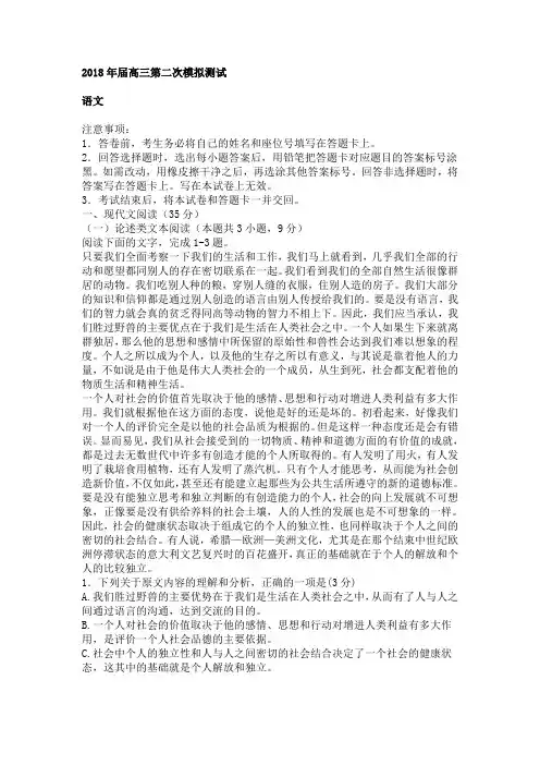河北省XX市2018年届高三第二次模拟测试语文试卷含答案