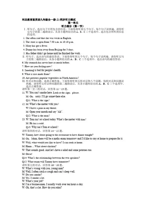 冀教版九年级听力训练材料