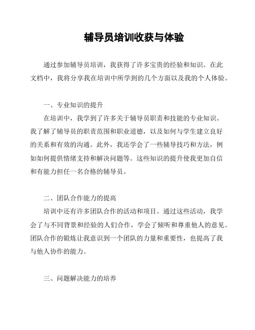 辅导员培训收获与体验