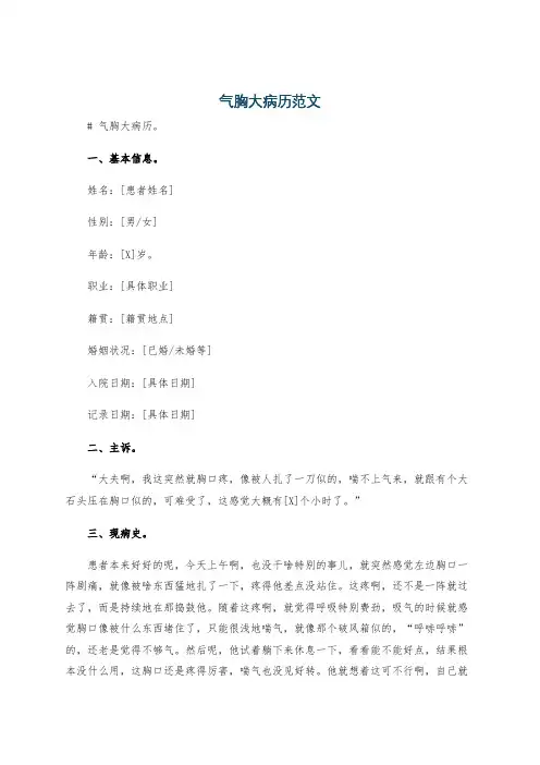 气胸大病历范文