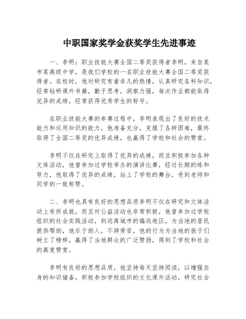 中职国家奖学金获奖学生先进事迹