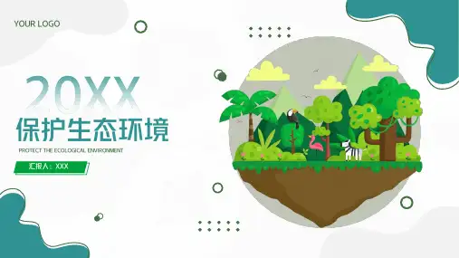 保护环境节能环保主题PPT模板