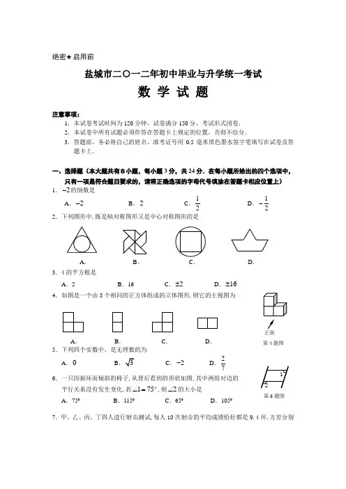 江苏省盐城市2017年中考数学试题(含答案)