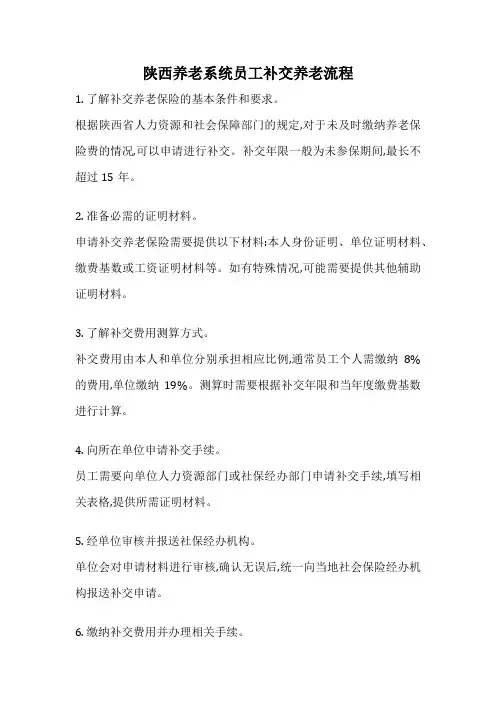 陕西养老系统员工补交养老流程