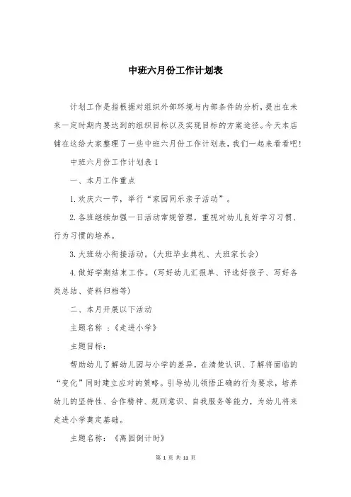 中班六月份工作计划表