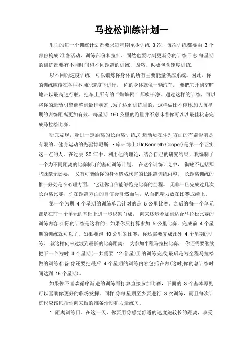 马拉松训练计划
