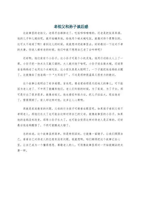 老祖父和孙子读后感